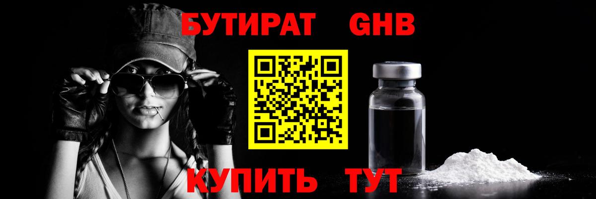 Бутират BDO 33%  БУТИРАТ  Малоярославец  Вход с VPN 