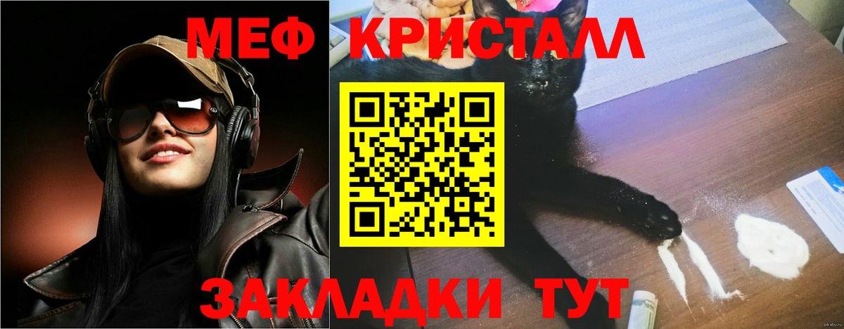 Мефедрон кристаллы Малоярославец