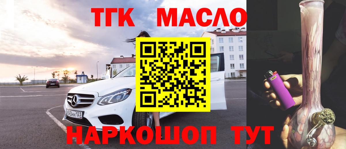 Дистиллят ТГК гашишное масло Малоярославец